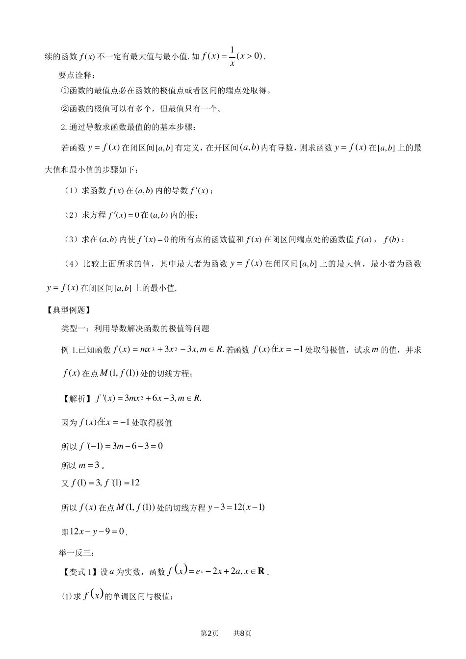 函数的极值和最值(讲解)_第2页