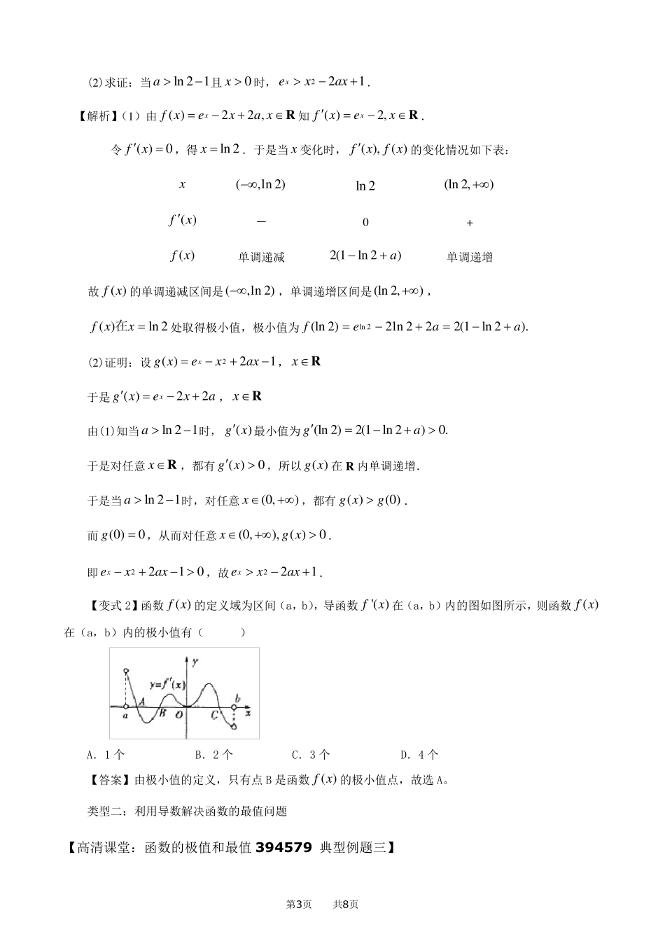 函数的极值和最值(讲解)_第3页