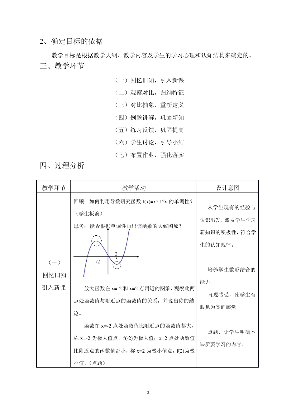 函数的极值说课稿_第3页