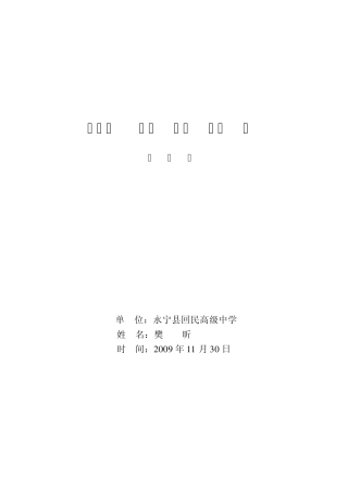 函数的极值说课稿