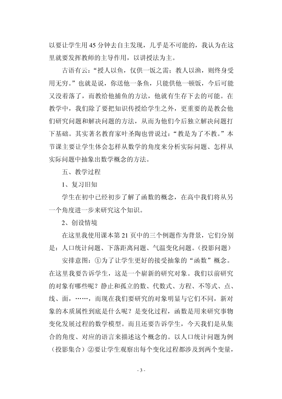 函数的概念和图象说课_第3页