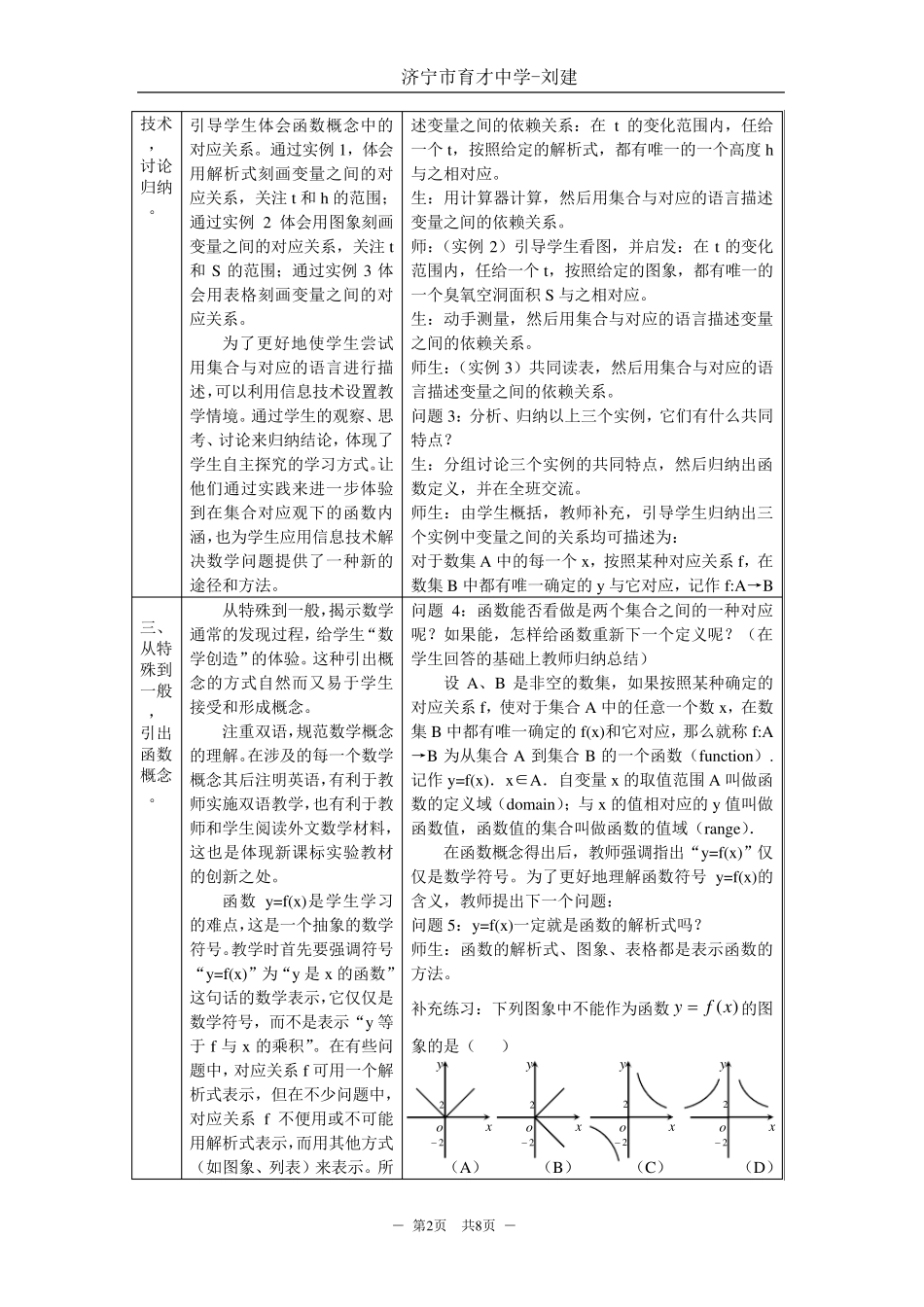 函数的概念教学设计(第一课时)_第2页