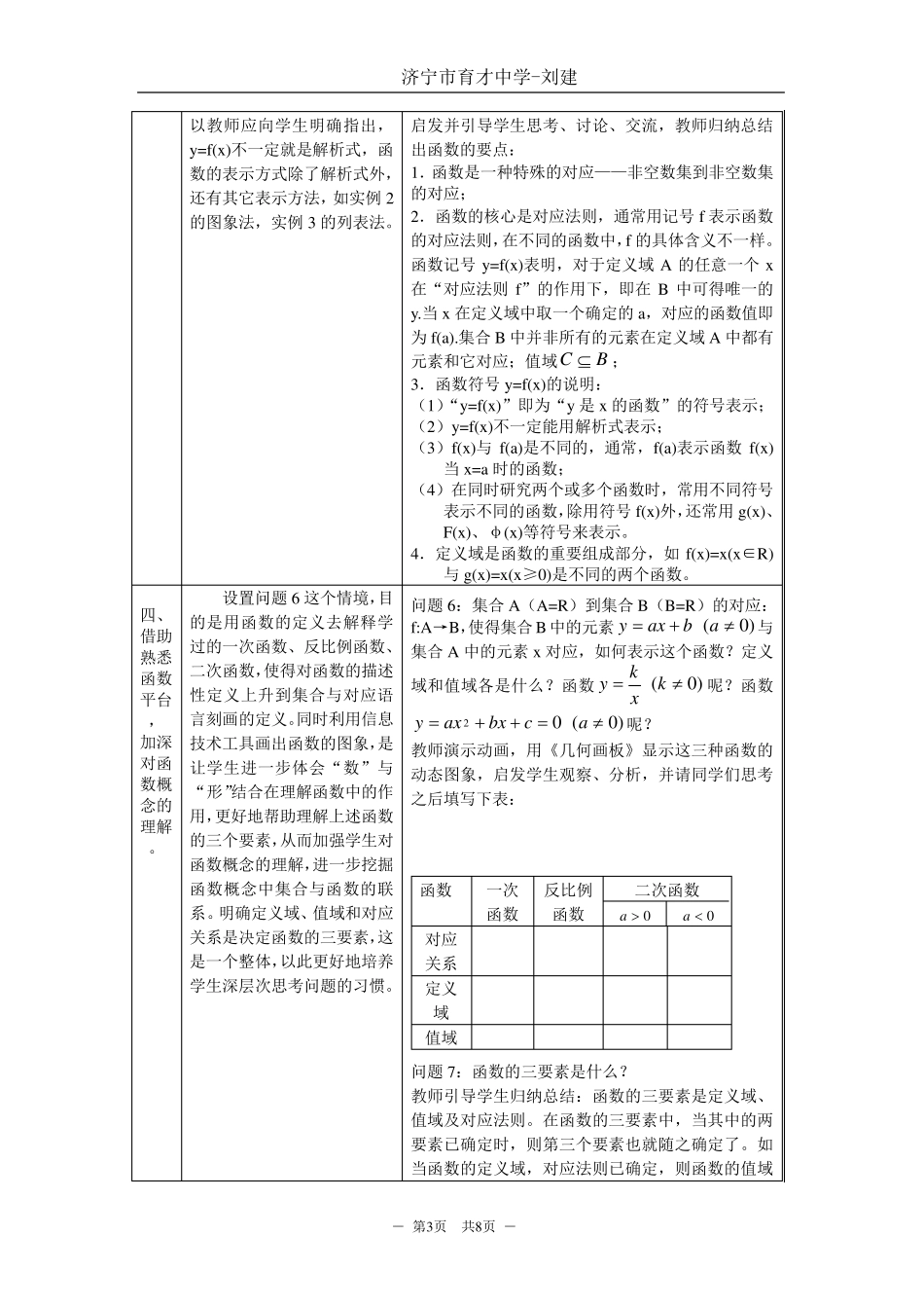 函数的概念教学设计(第一课时)_第3页