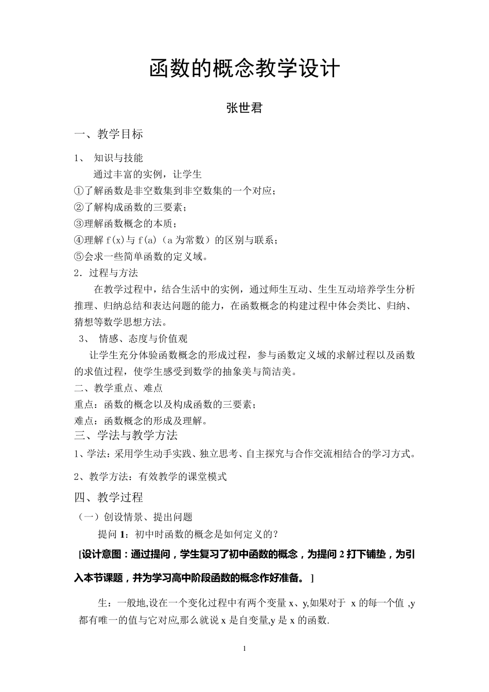 函数的概念教学设计_第1页