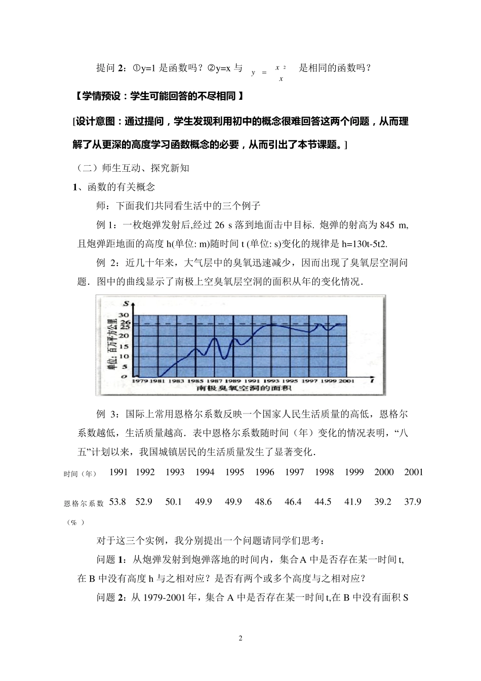 函数的概念教学设计_第2页
