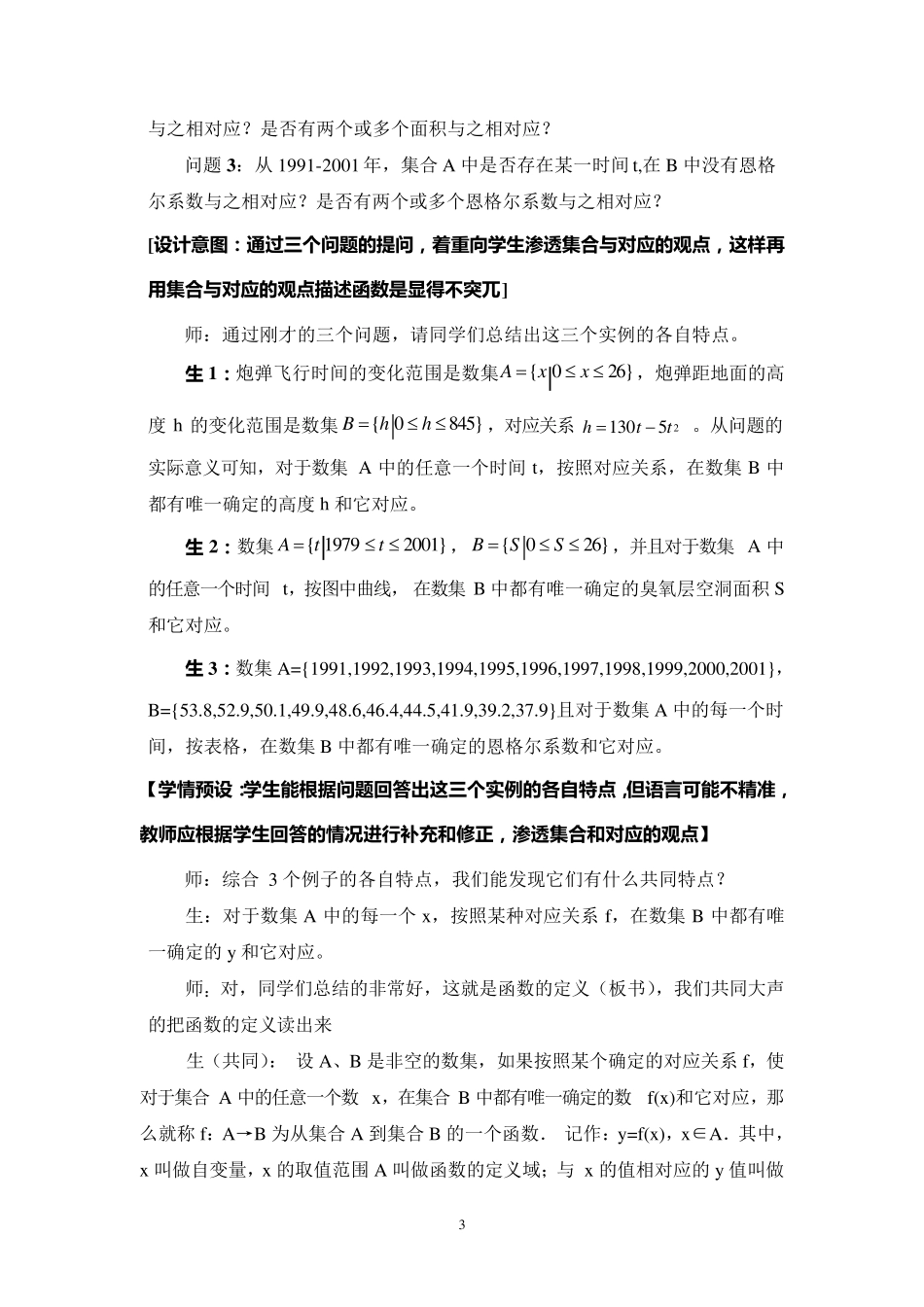 函数的概念教学设计_第3页