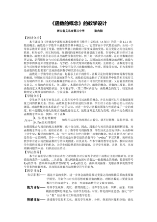 函数的概念的教学设计