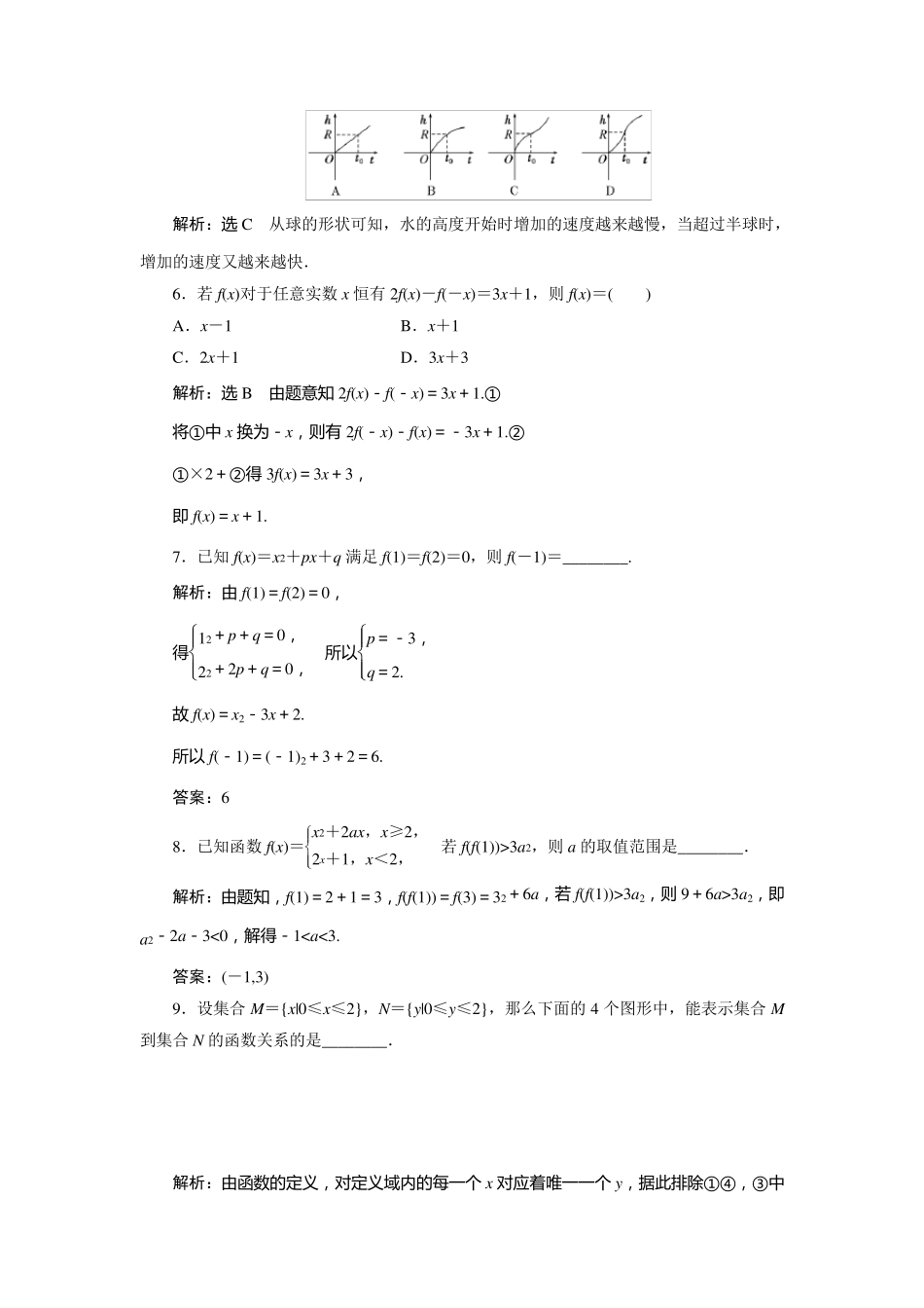 函数的概念练习题及答案_第2页