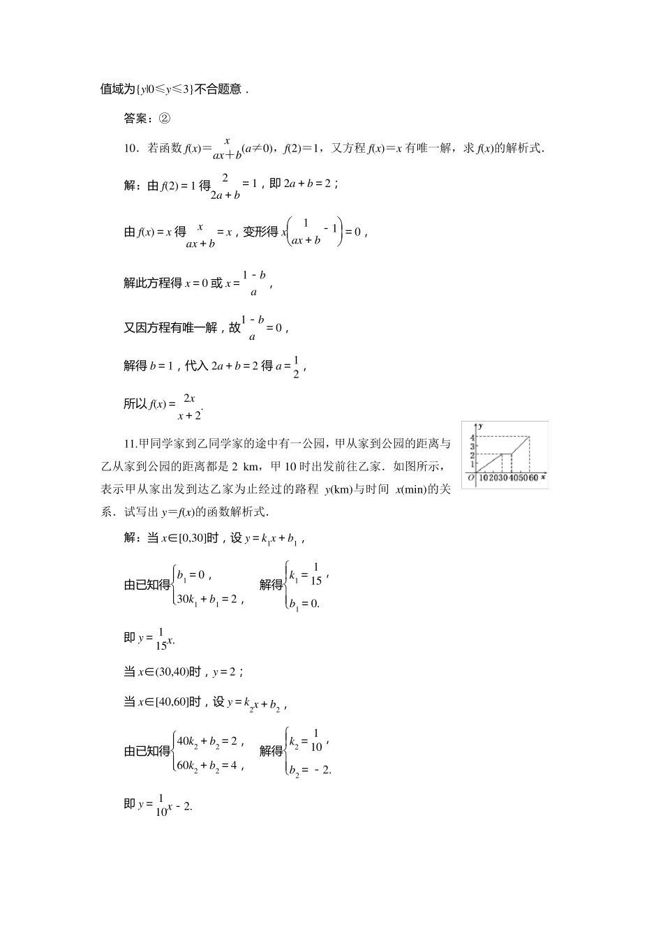 函数的概念练习题及答案_第3页