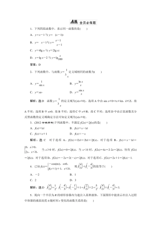 函数的概念练习题及答案
