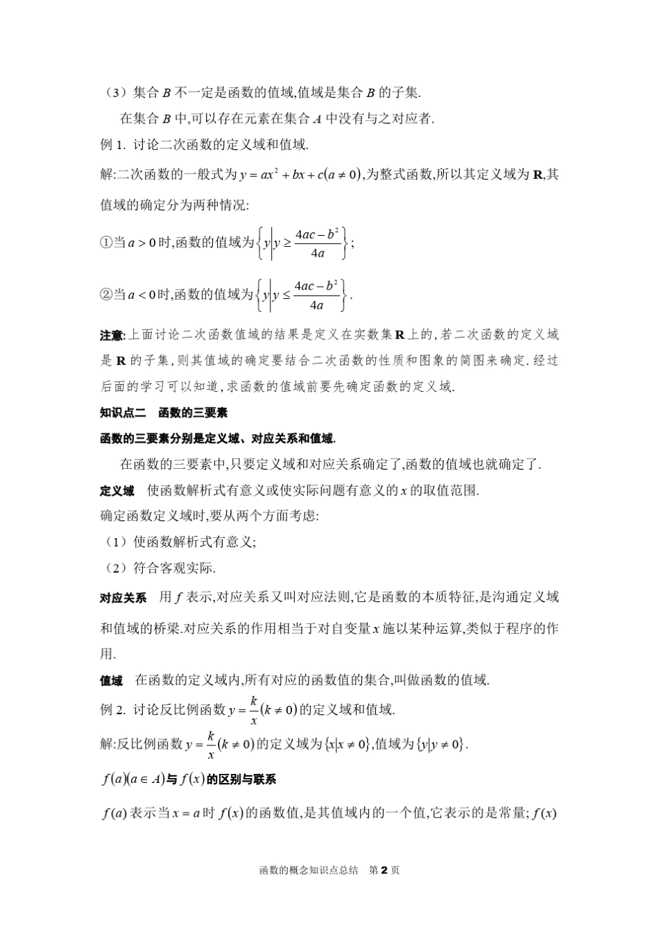 函数的概念知识点总结_第2页