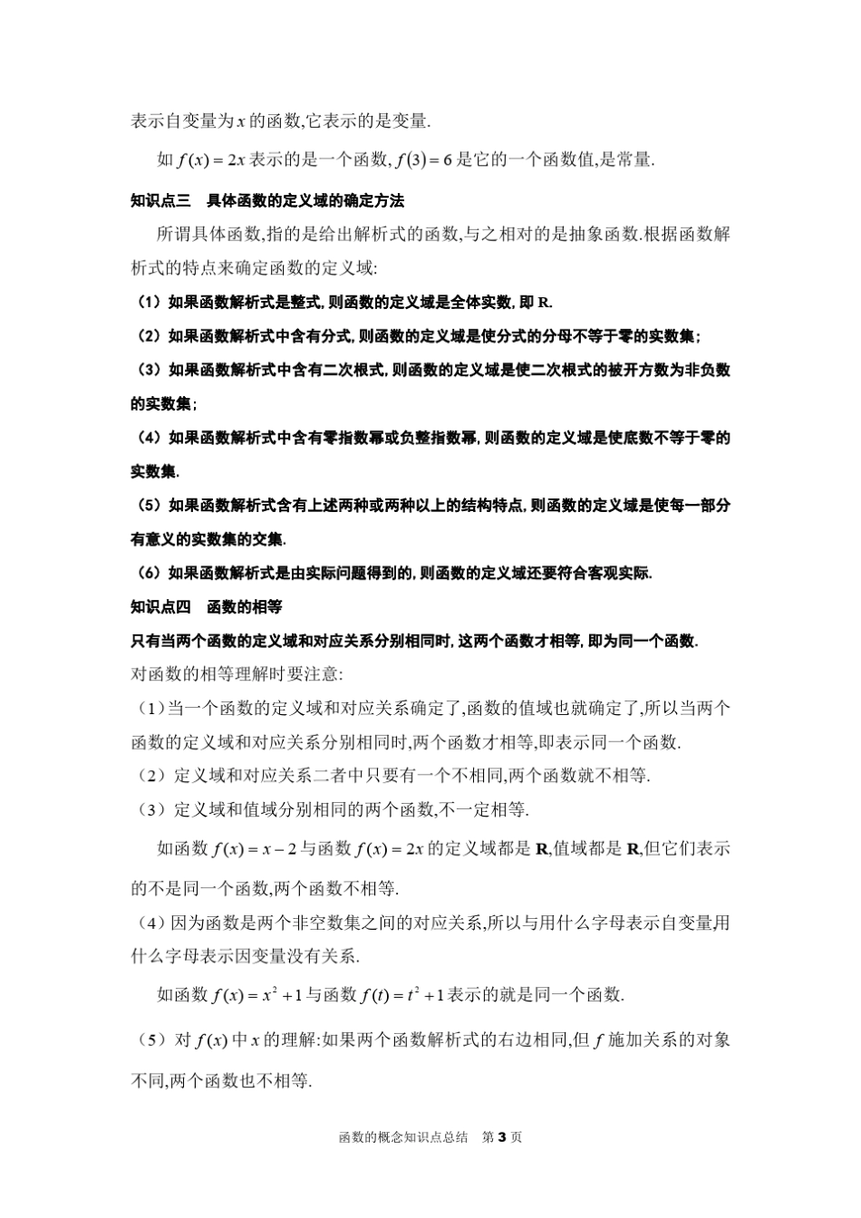 函数的概念知识点总结_第3页