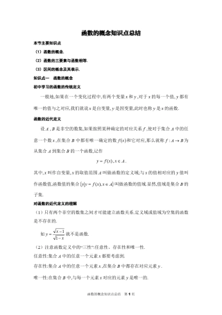 函数的概念知识点总结