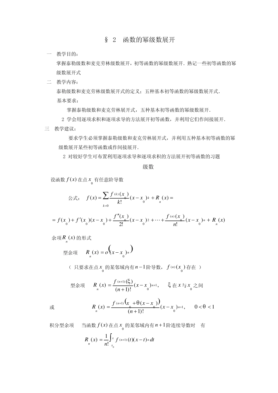 函数的级数展开_第1页
