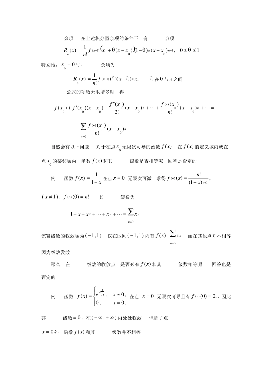 函数的级数展开_第2页