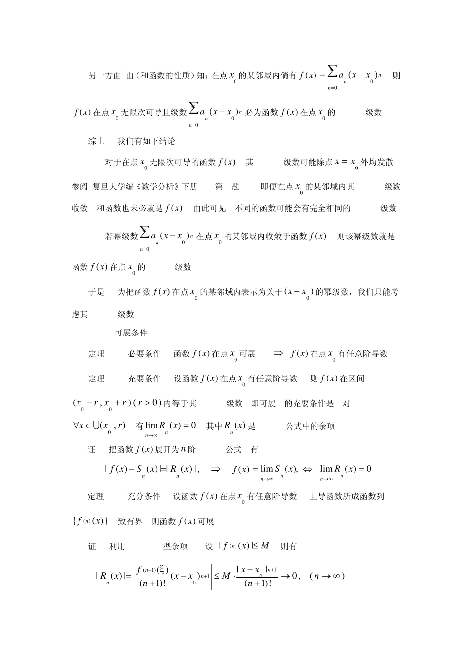 函数的级数展开_第3页