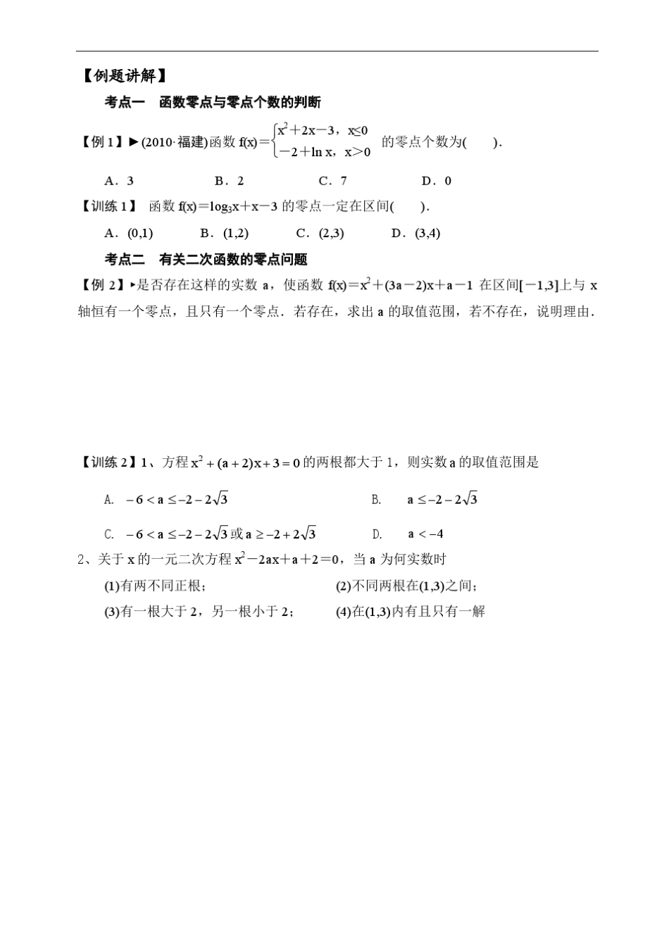 函数的零点复习_第3页