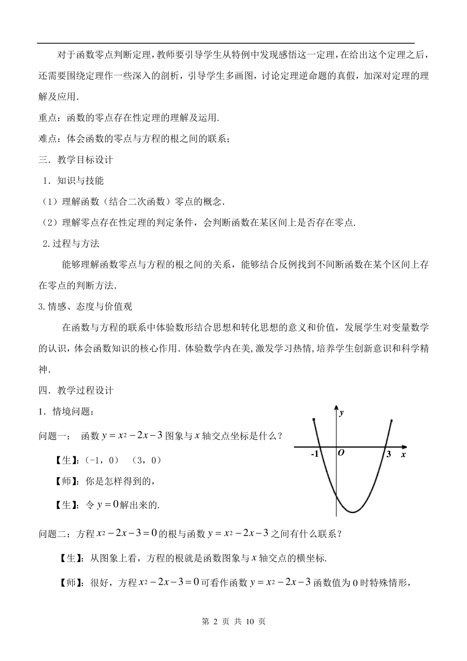 函数的零点教案详细(孔祥武)_第2页
