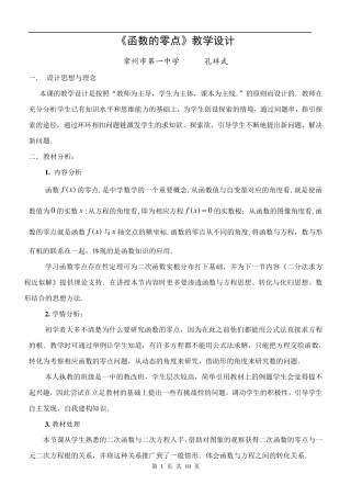 函数的零点教案详细(孔祥武)