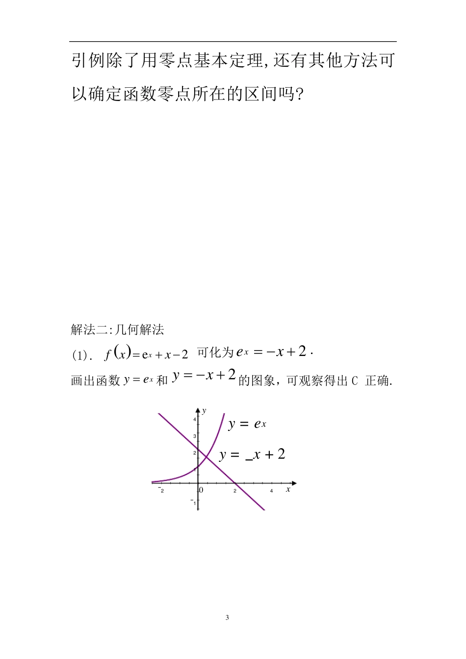 函数的零点问题(讲解)_第3页