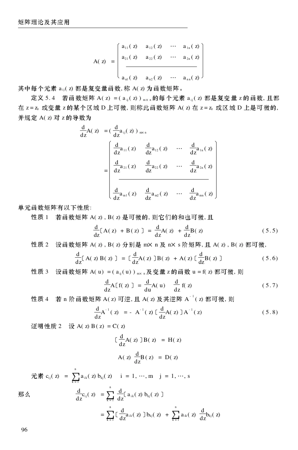 函数矩阵的微分和积分_第2页