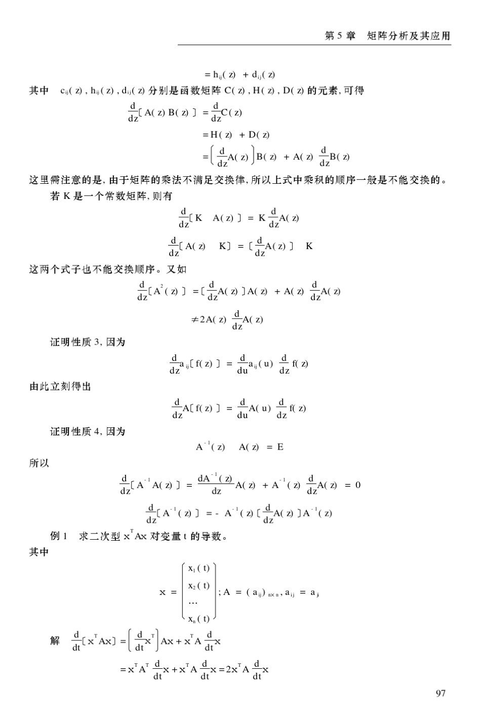 函数矩阵的微分和积分_第3页