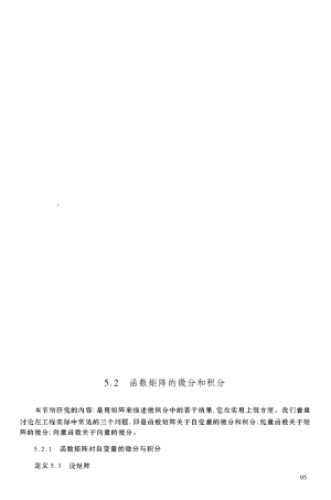 函数矩阵的微分和积分