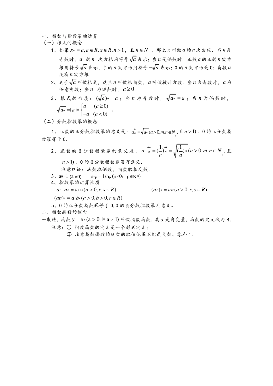 函数考点二基本初等函数知识点复习+高考题汇编(高三复习)_第3页
