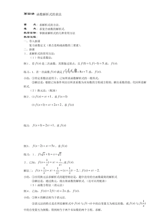 函数表达式的求法