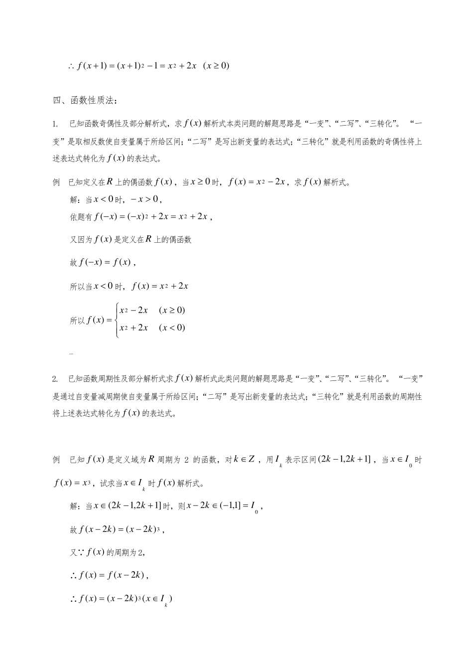 函数解析式求法例题及练习_第2页
