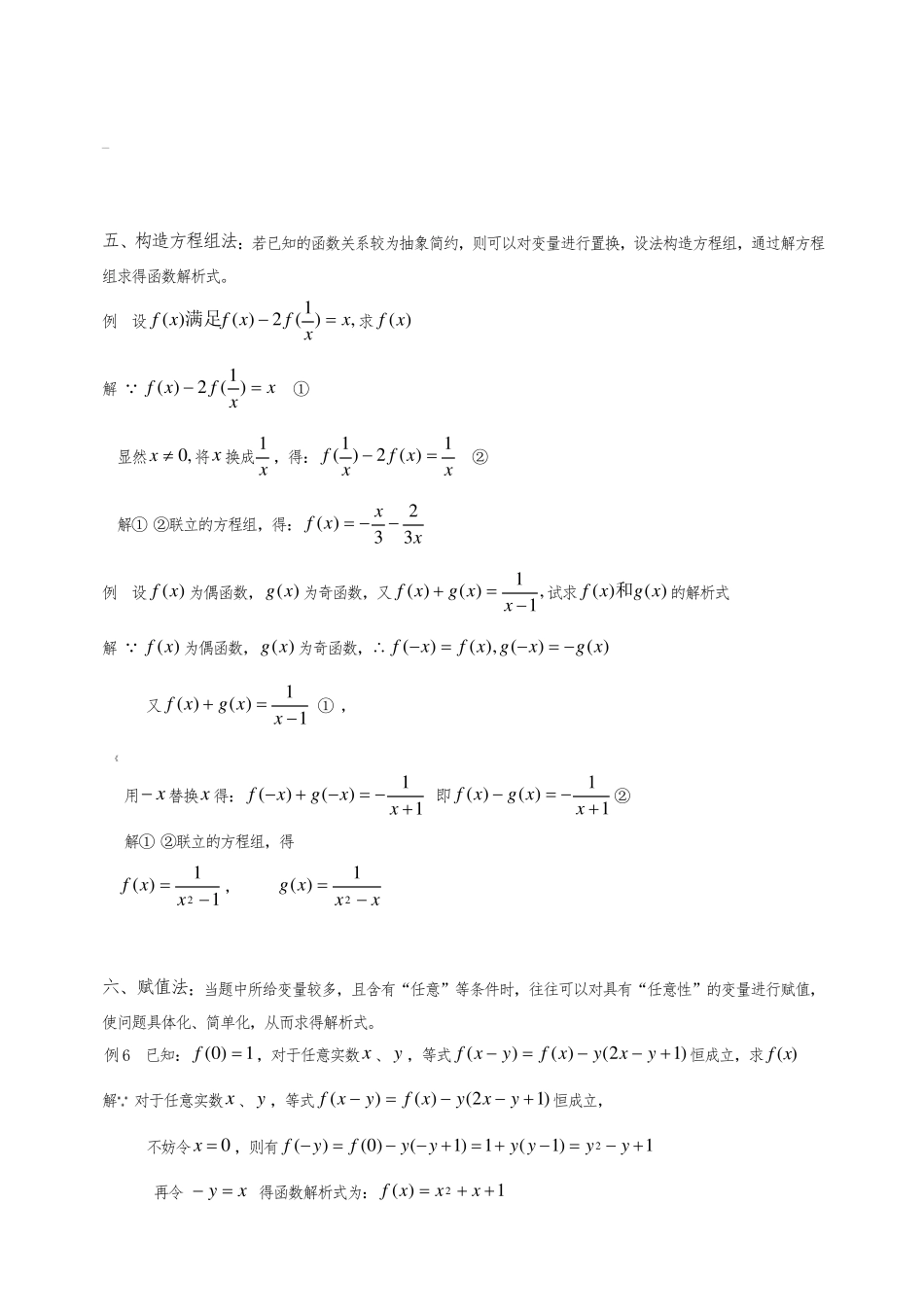 函数解析式求法例题及练习_第3页
