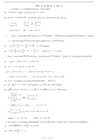 函数解析式求法和值域求法总结及练习题