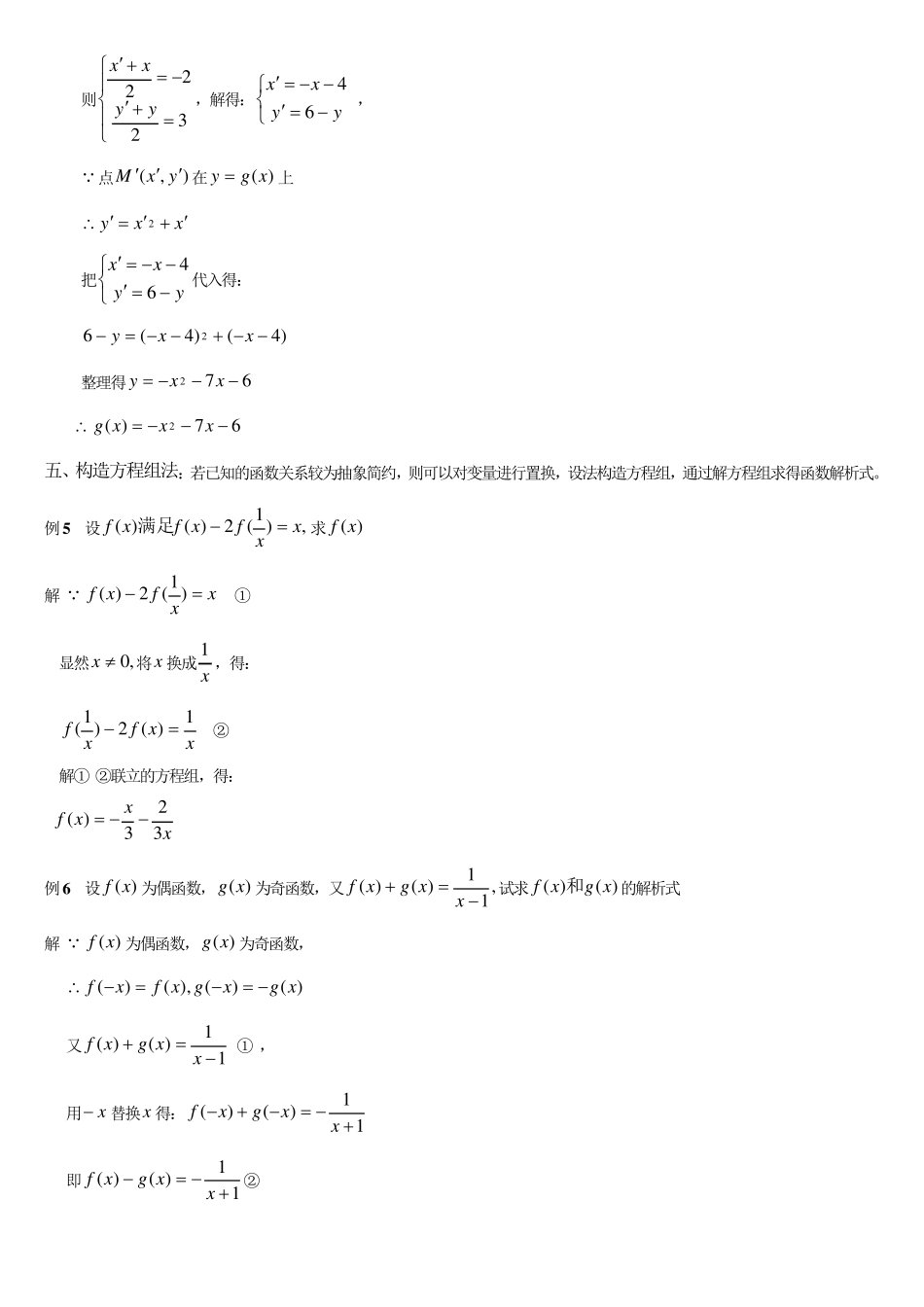函数解析式的七种求法_第2页