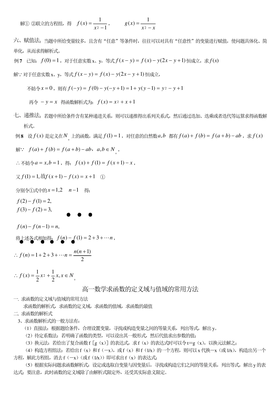 函数解析式的七种求法_第3页