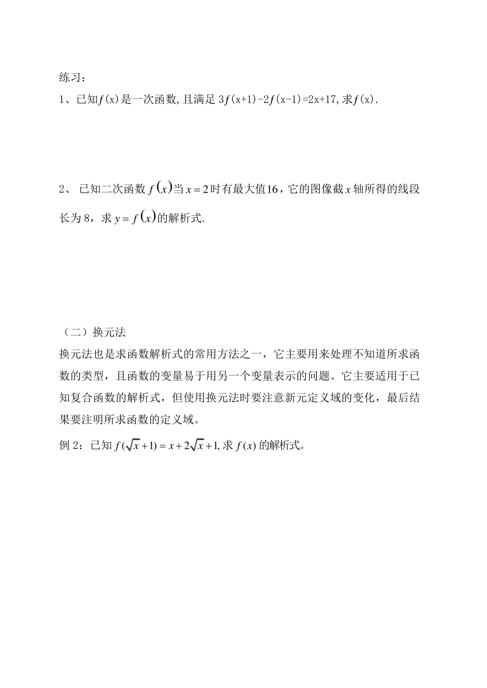 函数解析式的方法和习题_第2页