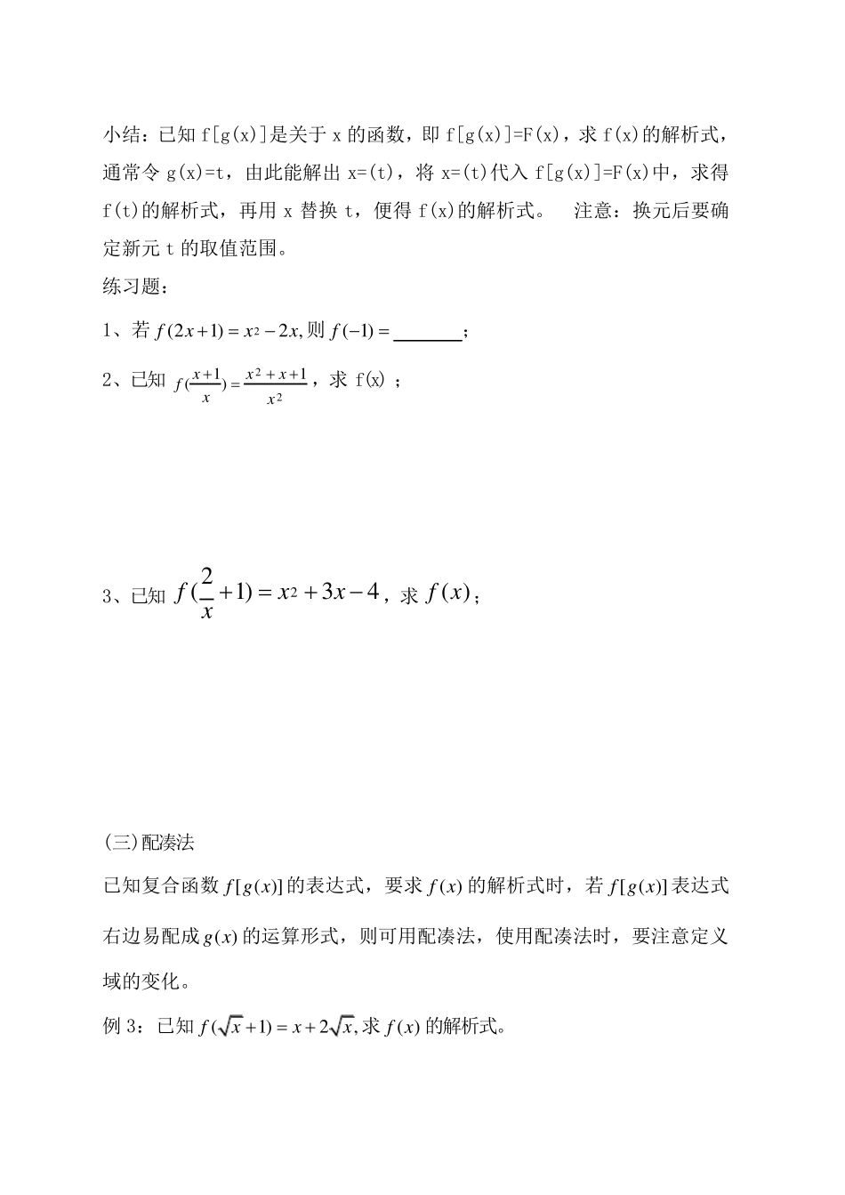 函数解析式的方法和习题_第3页