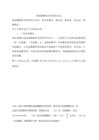 函数解析式的方法和习题