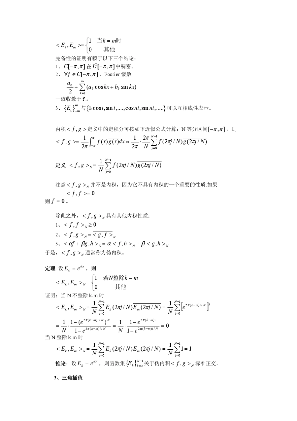 函数逼近(三角插值)_第2页