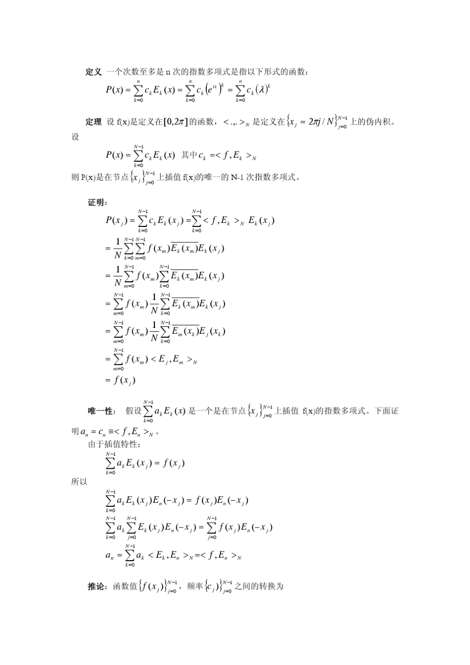 函数逼近(三角插值)_第3页