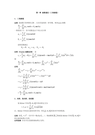 函数逼近(三角插值)