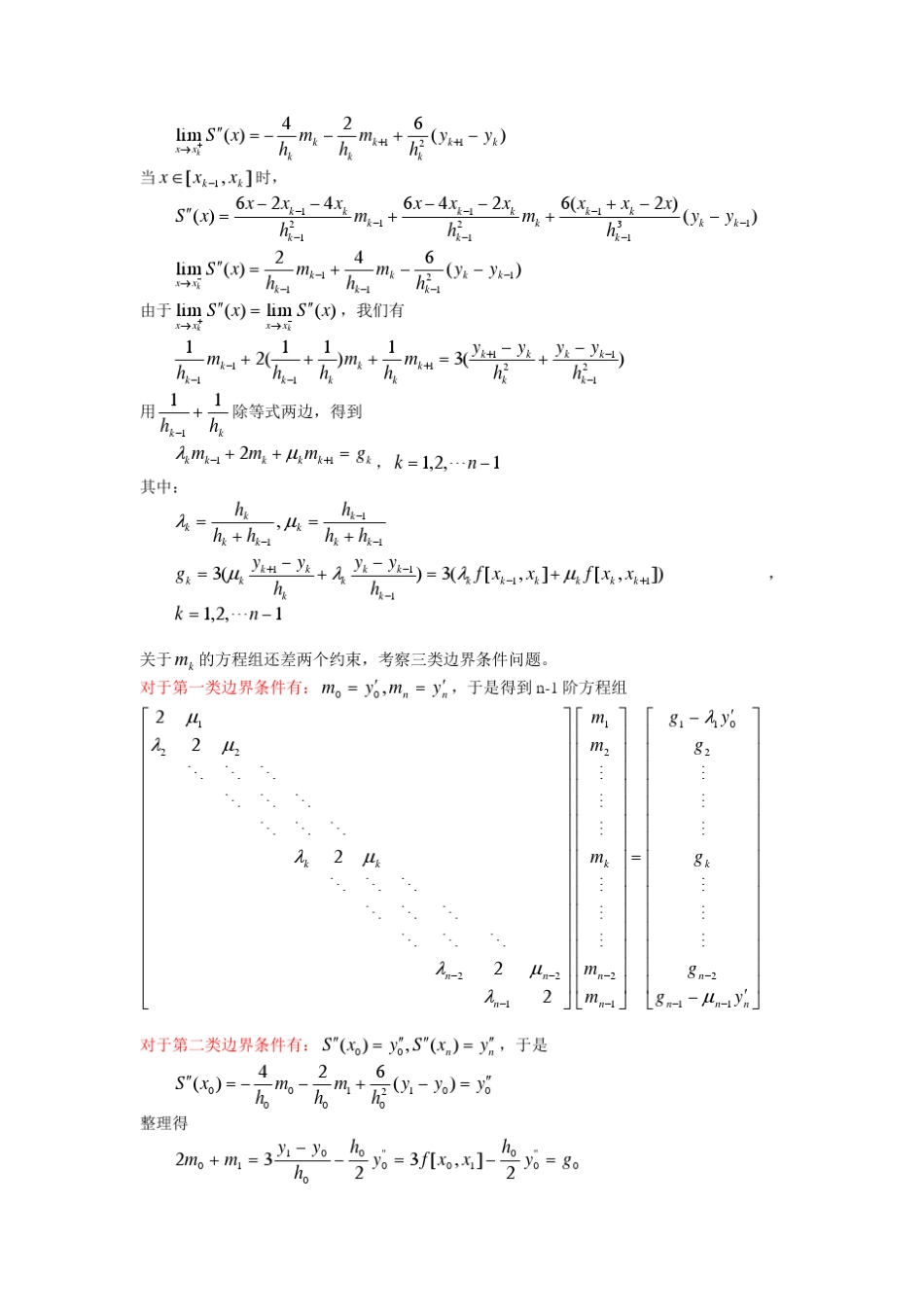 函数逼近(样条函数)_第3页