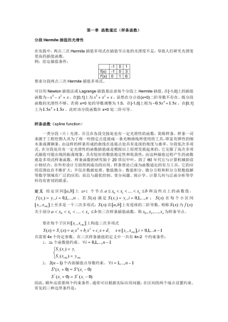 函数逼近(样条函数)