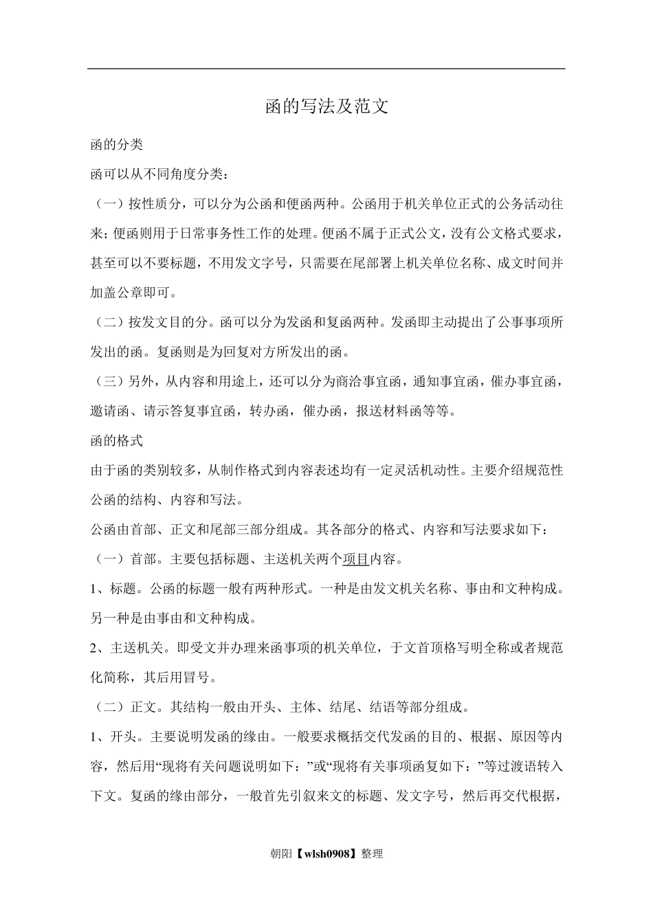 函的写法及范文_第1页