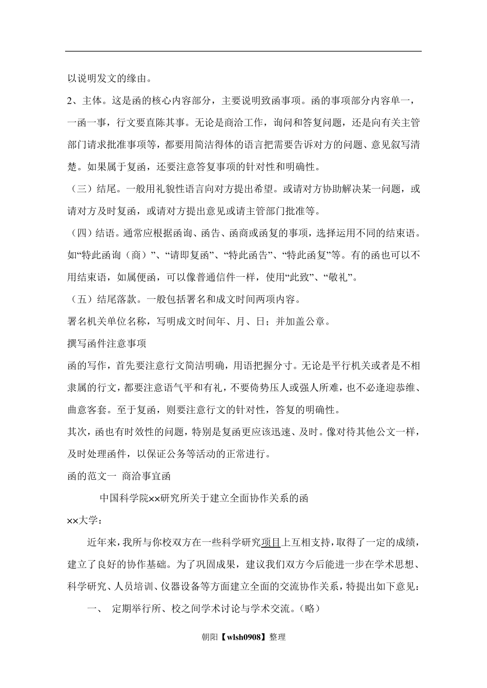 函的写法及范文_第2页