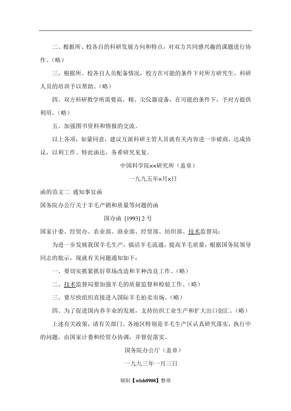 函的写法及范文_第3页