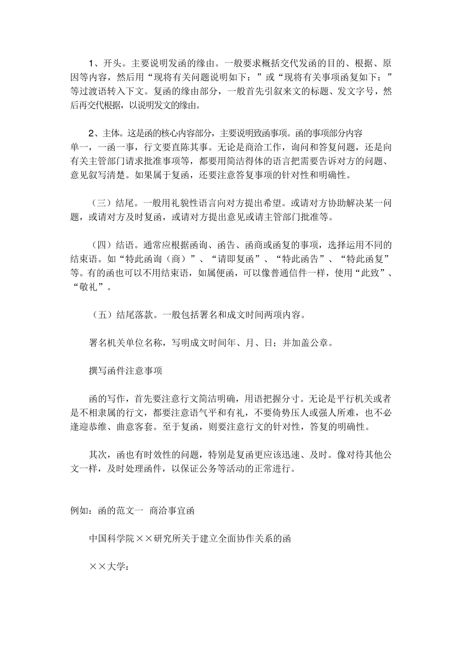 函的定义及写作格式_第2页