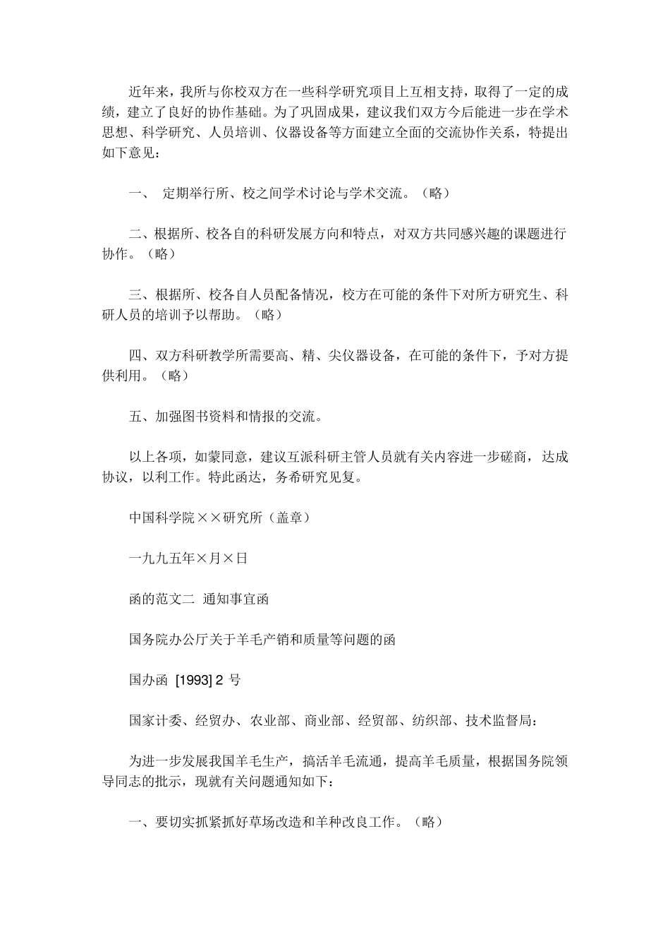 函的定义及写作格式_第3页