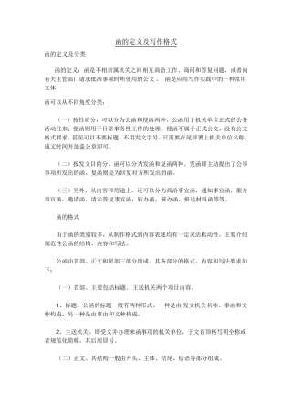 函的定义及写作格式