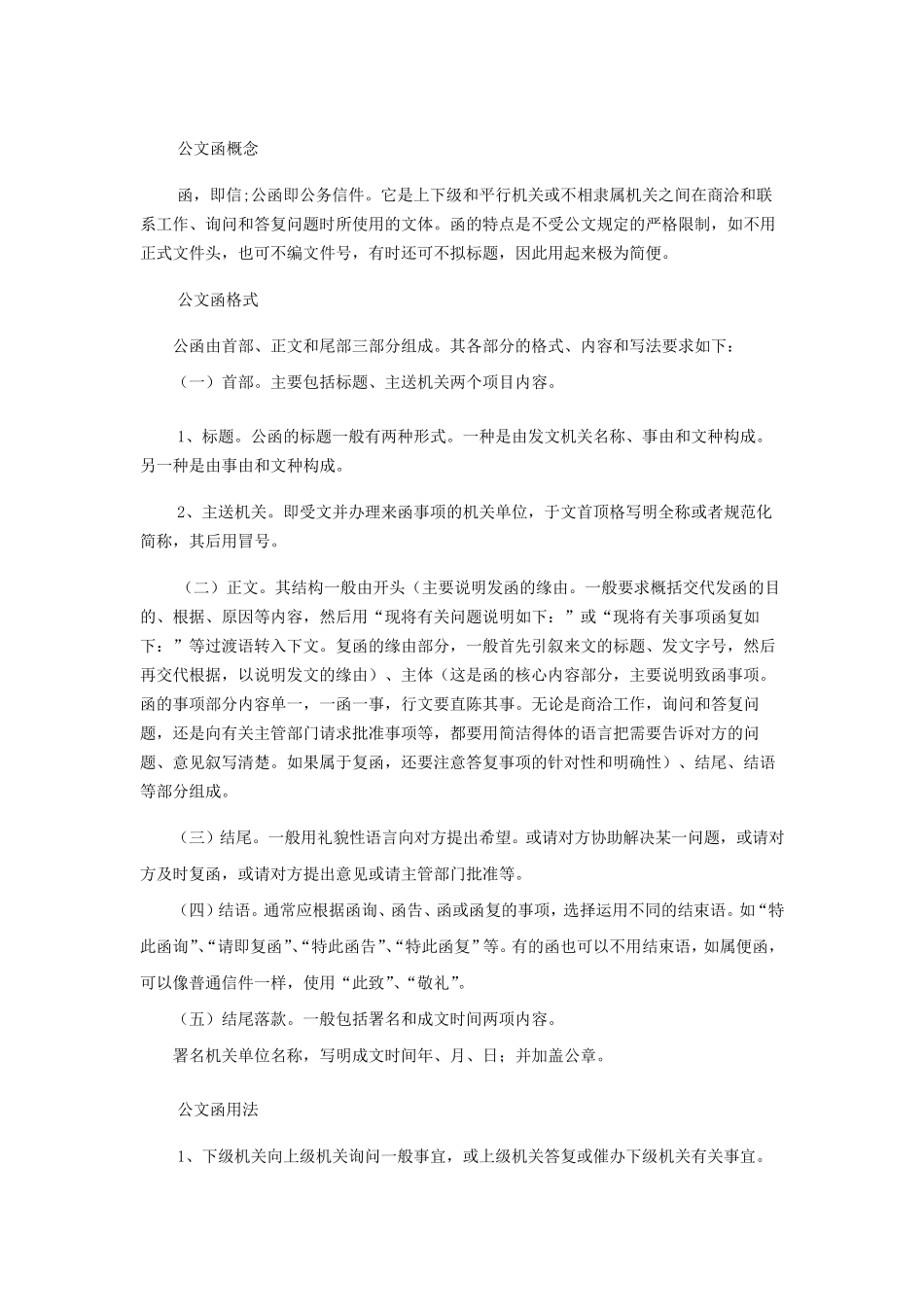 函的的格式和范文_第1页