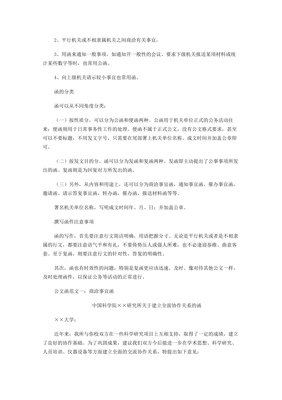 函的的格式和范文_第2页